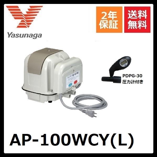 安永エアーポンプ MP-100WY 左散気 100L 【公式通販】