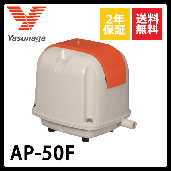 AP-50G　安永エアーポンプ