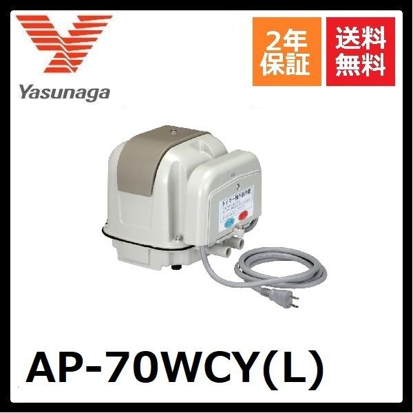 安永エアポンプ - AP-70WCY(L) 左ばっ気 安永大気圏揚水機 2口 タイマー付き添い人ブロワ DIY、工具-浄化槽-水回り、配管