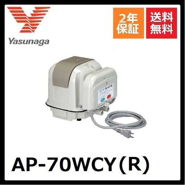 AP-70WCY(R)　右ばっ気　安永エアーポンプ　2口　タイマー付きブロワ