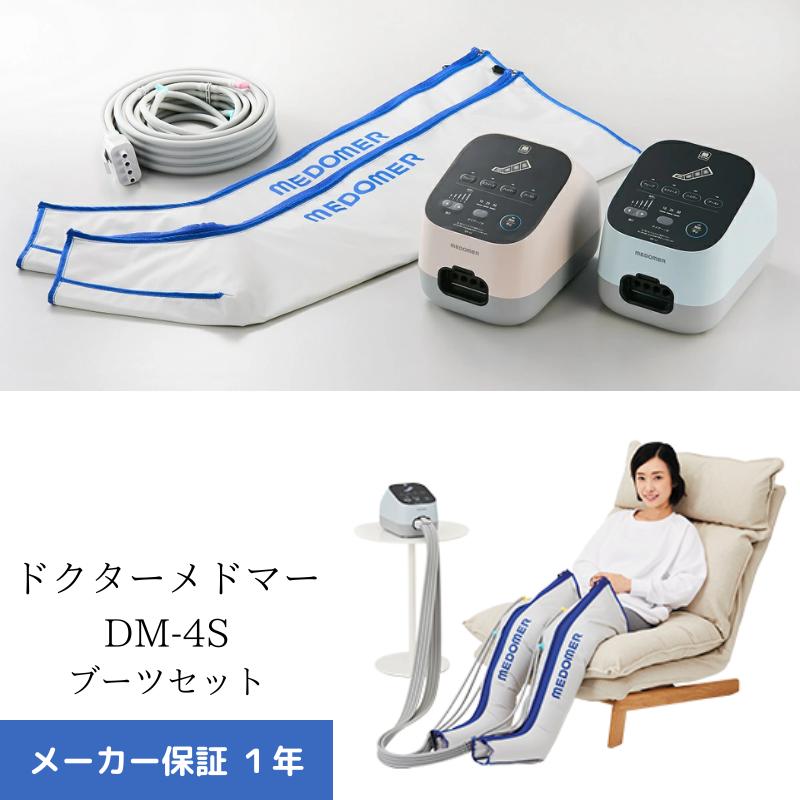 日東工器 ドクターメドマー DM-4S(P) グレーピンク ブーツセット : DMC 