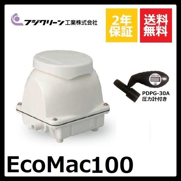 フジクリーン EcoMac100 圧力計付き : DMC市場 Yahoo!店 - 通販