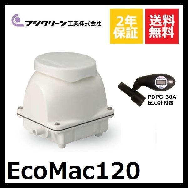 フジクリーン EcoMac120 圧力計付き : DMC市場 Yahoo!店 - 通販