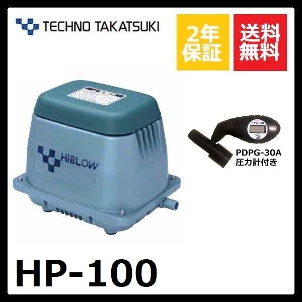 HP-100 テクノ高槻 圧力計付き