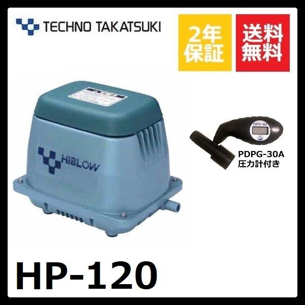 HP-120 テクノ高槻 圧力計付き