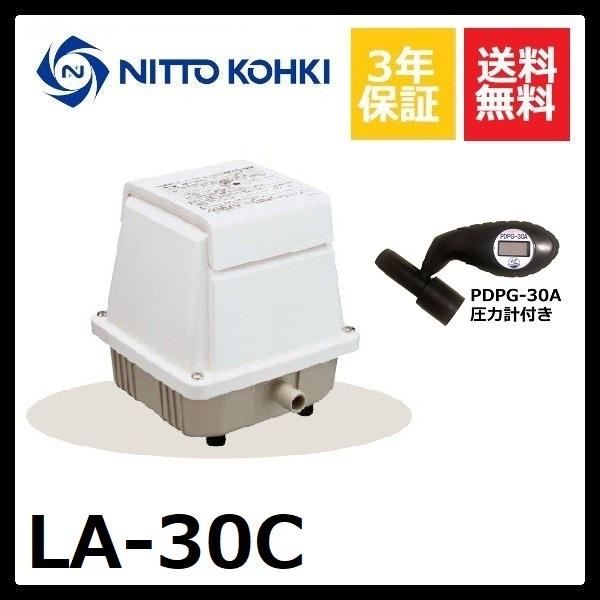LA-30C 3年保証 日東工器 圧力計付き