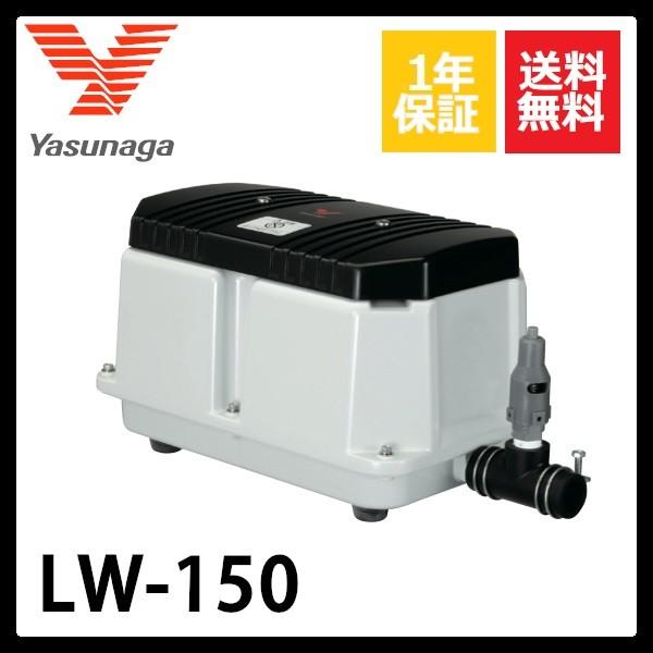 LW-150（100V・200V)　安永エアーポンプ