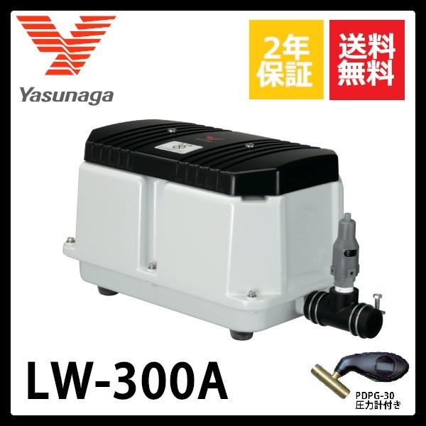 安永エアポンプ LW-300A（100V・200V) 安永エアーポンプ 60Hz 圧力計 