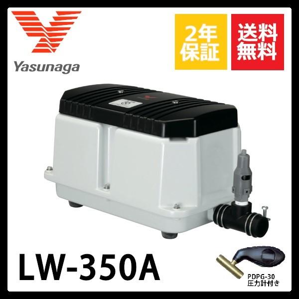 LW-350A（100V・200V)　安永エアーポンプ　60Hz　圧力計付き