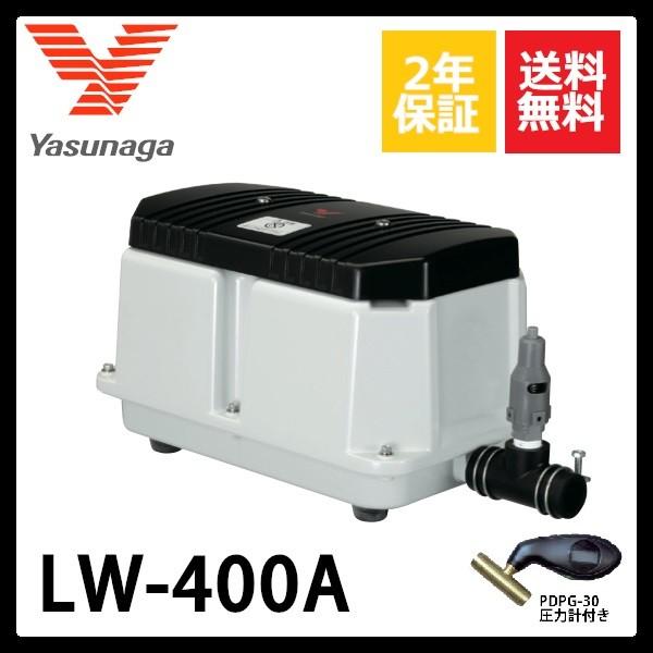 LW-400A（100V・200V)　安永エアーポンプ　60Hz　圧力計付き