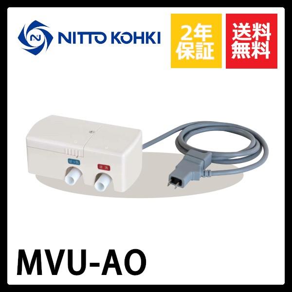 MVU-AO 切り替えバルブユニット 日東工器