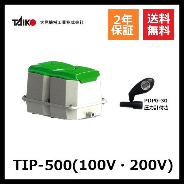 TIP-500　大晃機械工業　圧力計付き　2年保証