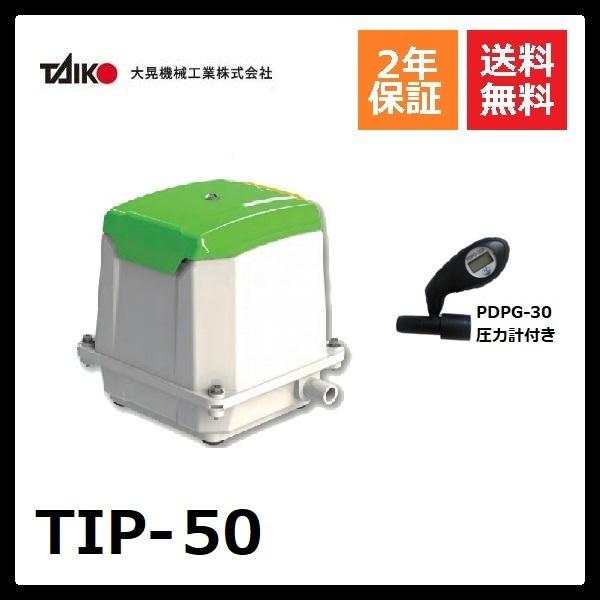 TIP-50　大晃機械工業　圧力計付き