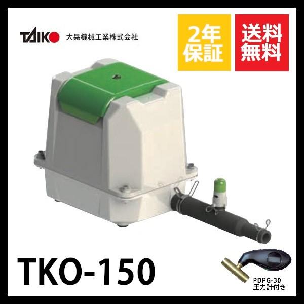 TKO-150　大晃機械工業　圧力計付き