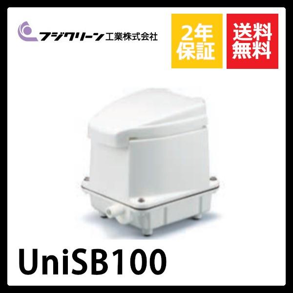 UniSB100　フジクリーン　1口　タイマー付きブロワ nikko ニッコー　浄化王に対応