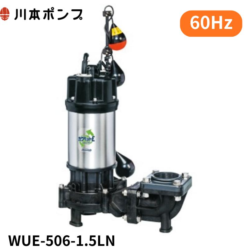 川本ポンプ WUE-506-1.5LN 【1年保証】【送料無料】 : DMC市場 Yahoo