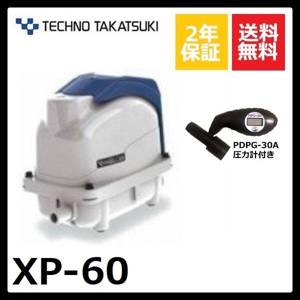 XP-60 テクノ高槻 圧力計付き