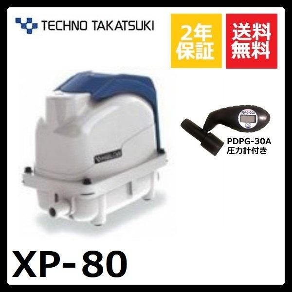 XP-80 テクノ高槻 圧力計付き