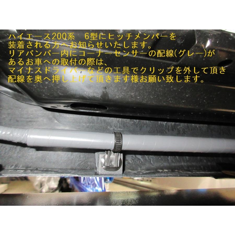 DMDヒッチ　ハイエース200系標準　TRDエアロ用　C級ヒッチメンバー　HE200-TRD1C｜dmd-shop｜10