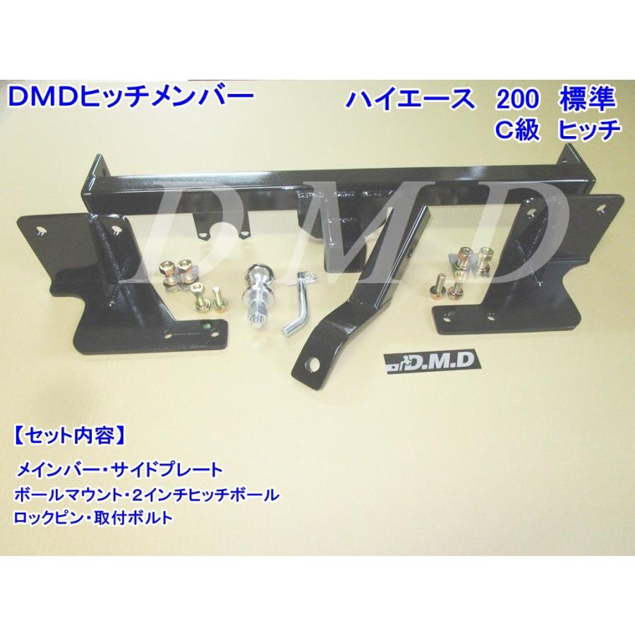 DMDヒッチ ハイエース 200系 標準 ノーマル用 C級ヒッチメンバー HE200