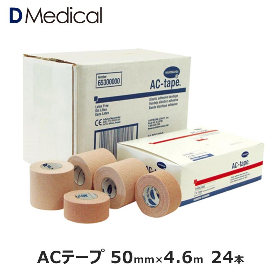 ACテープ 50mm × 4.6m 24巻 ドームメディカル テーピング 伸縮テープ  