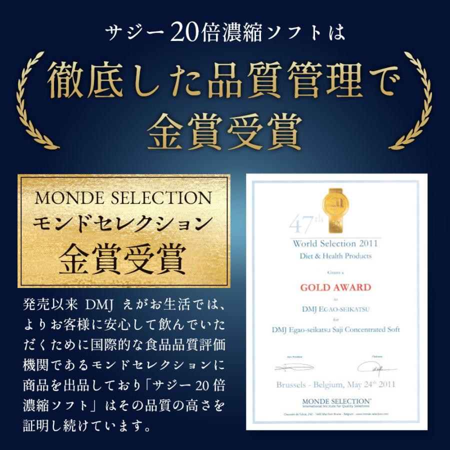 サジー20倍濃縮ソフト 6袋集中ケアセット 10％OFF DMJえがお生活 31日分 日本製 サジージュース 沙棘ジュース サジー サプリ シーベリー シーバックソーンの画像
