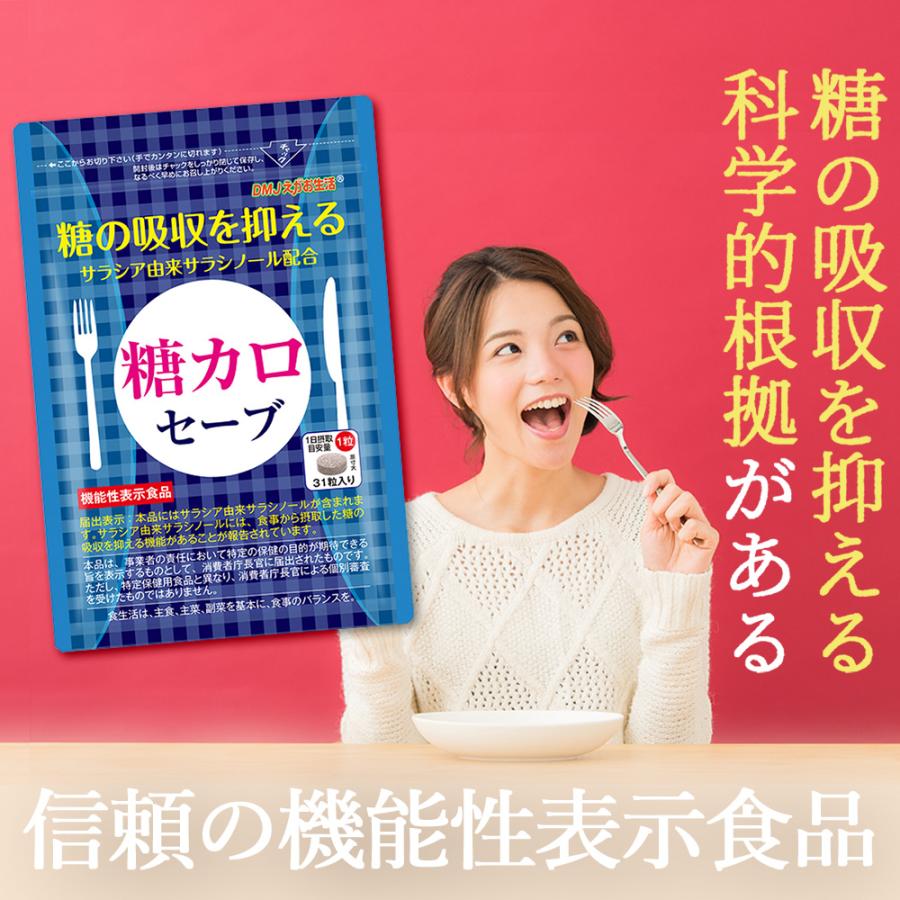 糖カロセーブ 31日分 機能性表示食品 Dmjえがお生活 血糖値下げるサプリ サラシア サプリ サラシア茶 サラシ 粉末 菊芋サプリ より手軽 h H1 Dmjえがお生活yahoo 店 通販 Yahoo ショッピング