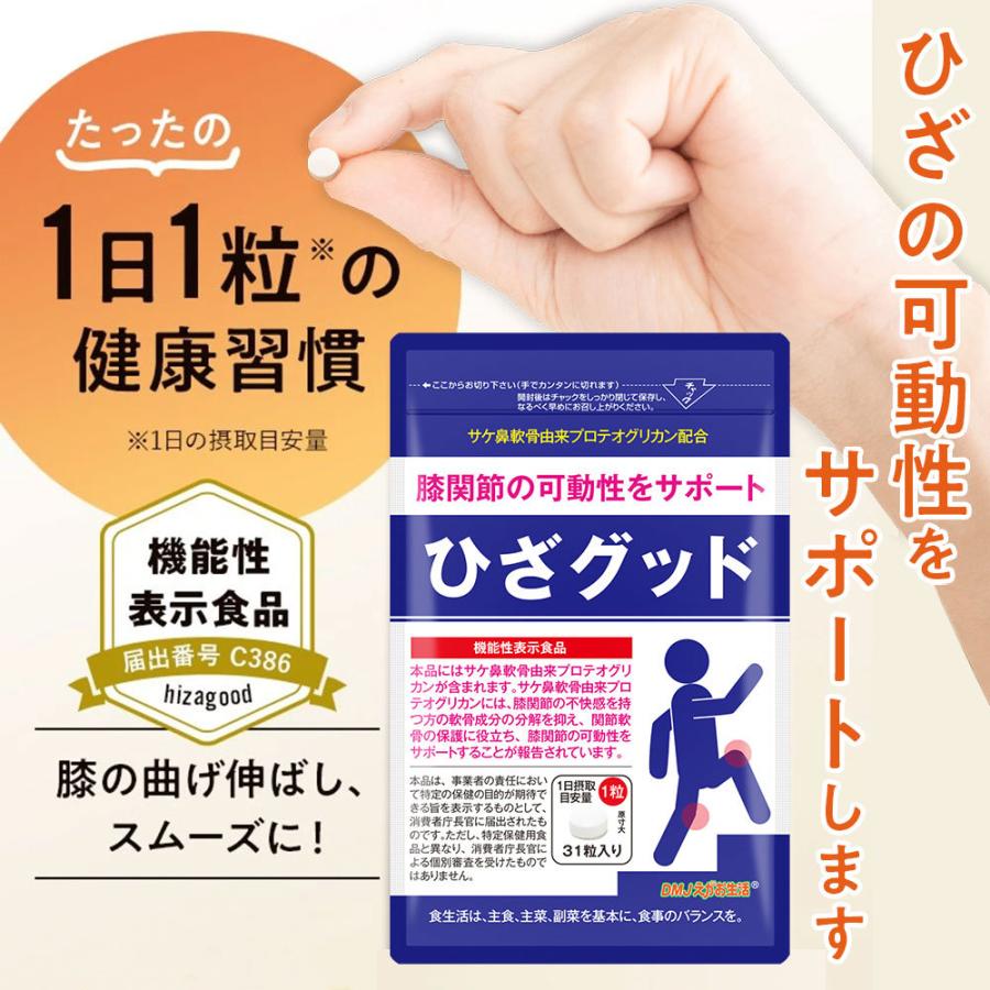 DMJえがお生活 ひざグッド プロテオグリカン サプリ 関節 膝