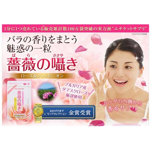 薔薇の囁きローズ&シャンピニオン 31日分 | シャンピニオン 口臭  