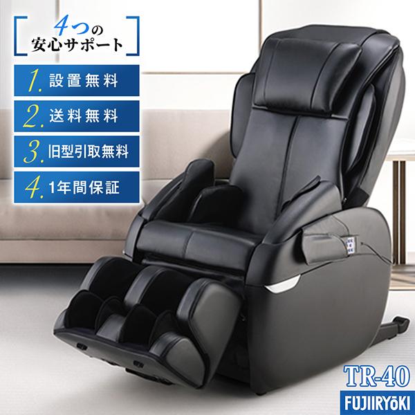フジ医療器 マッサージチェア tr40 トラディS TR-40 ET23 | 黒 新品