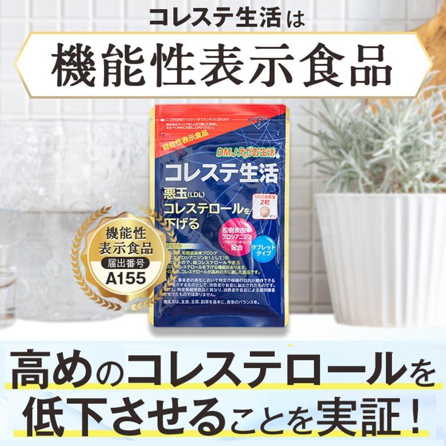 コレステロール を 下げる サプリ 31日分 ldlコレステロール 下げる サプリメント コレステ生活 悪玉コレステロール プロシアニジン 紅麹・オリーブ不使用｜dmjegao｜06