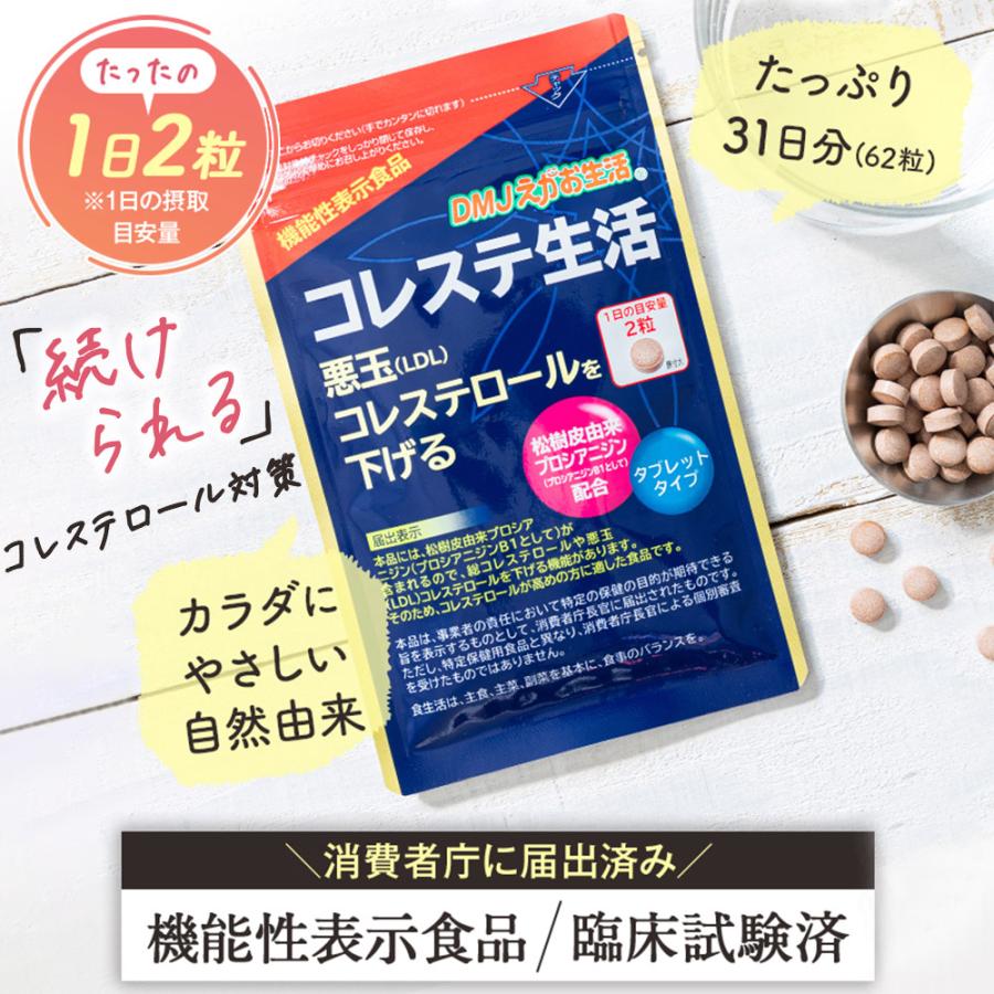 コレステロール を 下げる サプリ 31日分 ldlコレステロール 下げる サプリメント コレステ生活 悪玉コレステロール プロシアニジン 紅麹・オリーブ不使用｜dmjegao｜10