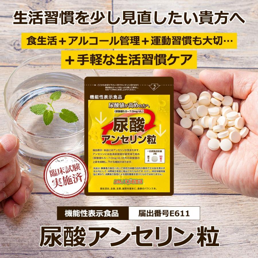 尿酸アンセリン粒 尿酸値 サプリ 尿酸サプリ 尿酸値を下げる サプリメント 尿酸 アンセリン 健康サプリメント 健康食品 機能性表示食品 gd H1 Dmjえがお生活yahoo 店 通販 Yahoo ショッピング