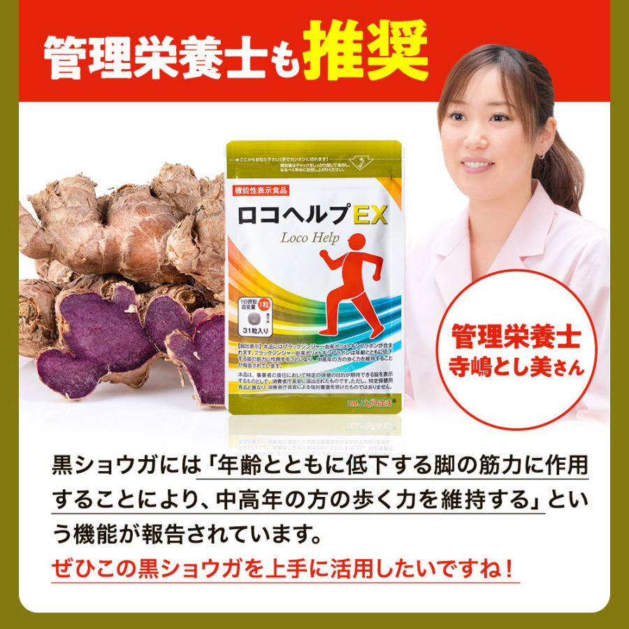 DMJえがお生活 【公式】 ロコヘルプEX DMJえがお生活 ロコモ 歩く力