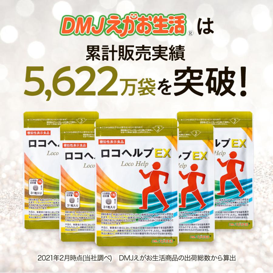 DMJえがお生活 【公式】 ロコヘルプEX DMJえがお生活 ロコモ 歩く力