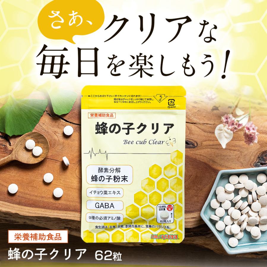 蜂の子サプリ 蜂の子クリア 31日分 日本製 蜂の子サプリメント 蜂の子 サプリ サプリ イチョウ葉エキスメント イチョウ葉 GABA 必須アミノ酸