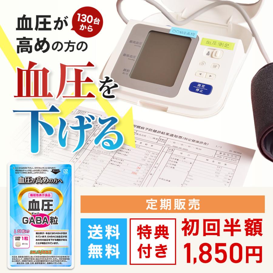 血圧gaba粒 定期購入 毎月1袋 サプリメント Gaba 血圧を下げる 血圧 下げる サプリ 血圧サプリメント ギャバ 血圧タブレット 健康サポート アミノ酸 b Teiki1 1 Dmjえがお生活yahoo 店 通販 Yahoo ショッピング