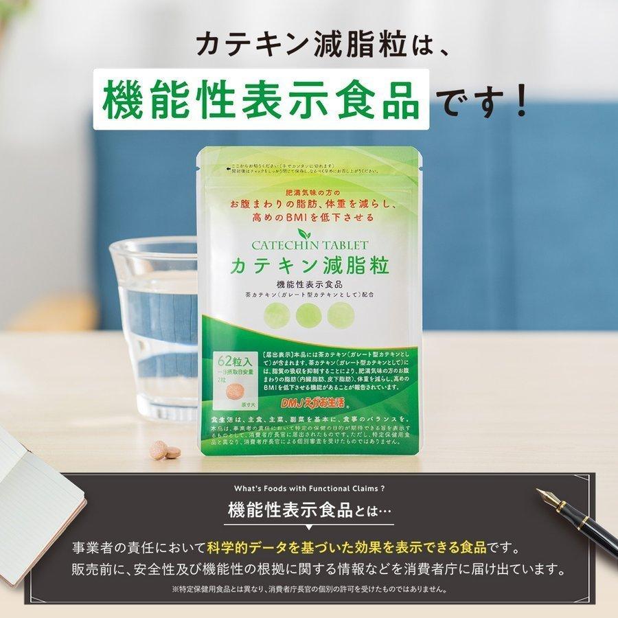 DMJえがお生活 カテキン減脂粒 6袋セット 10%OFF 31日分 日本製 DMJえがお生活 カテキン減脂粒 6袋セット 10%OFF 31日分 日本製