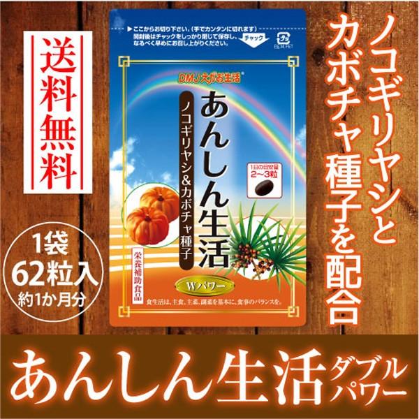 1110円 与え あんしん生活 Dmjえがお生活 31日分 ノコギリヤシ サプリメント サプリ ノコギリヤシサプリ のこぎりやし ペポカボチャ 種子 ソーパルメット 男性 女性用