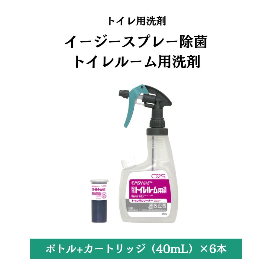 イージースプレー除菌 トイレルーム用洗剤 ボトル＋カートリッジ（40mL）6本 シーバイエス 24072 送料無料｜dmkenzaiichiba