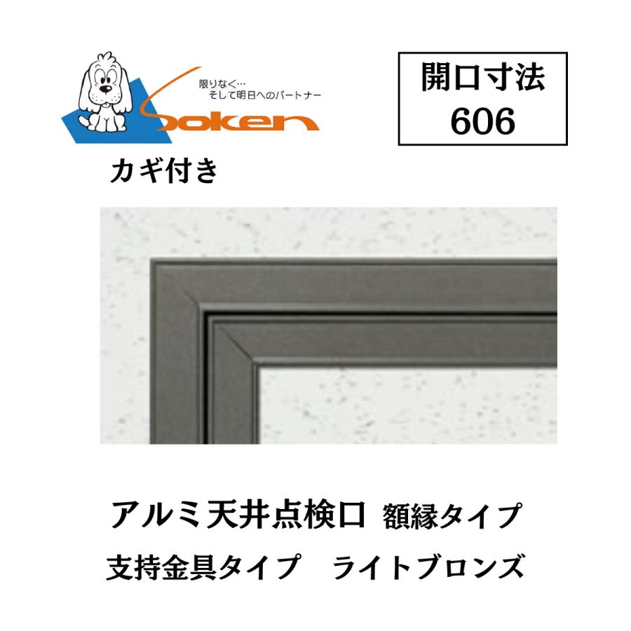 創建 アルミ天井点検口 額縁タイプ Superリーフ606LC 開口寸法606 
