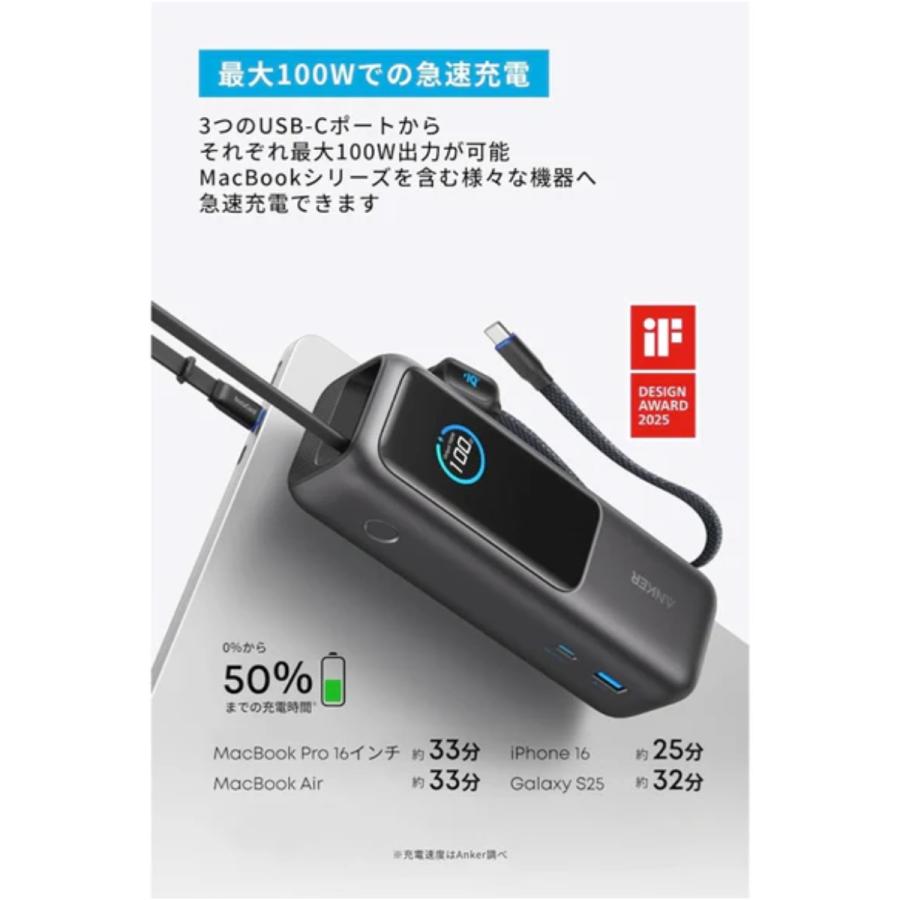 A1695N11 Anker モバイルバッテリー アンカー 25000mAh Power Bank 100W 急速充電 USB-C ケーブル一体型 大容量 ノートPC充電 4台同時充電  パワーバンクの画像