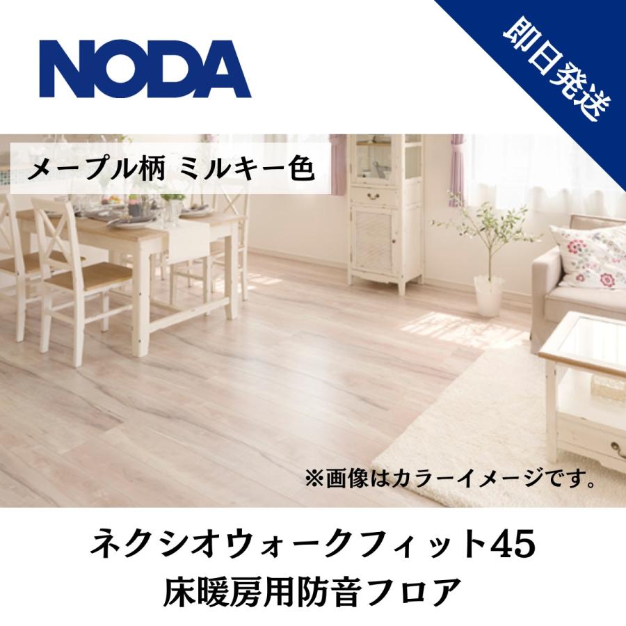 防音フローリング｜アートクチュール・ソン45｜NODA 【公式通販】