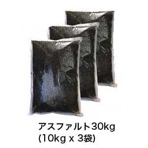 アスファルト補修セット アスファルト追加セット 10kg x 3袋 Bulls 