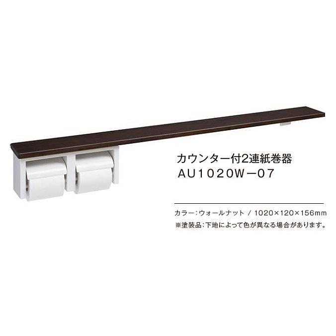 ジャニス カウンター付2連紙巻器 AU1020W-06 法人様限定｜dmkenzaiichiba｜02