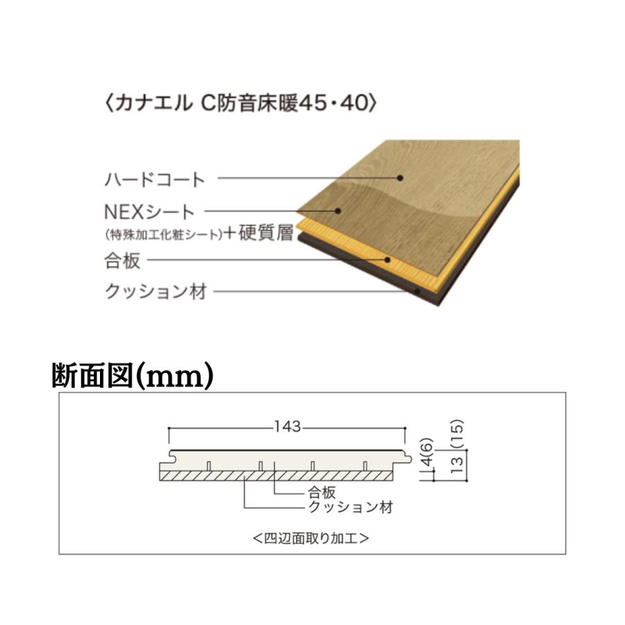 NODA（ノダ） 13mm カナエル C防音床暖45 C45YDS1 送料無料 : DM建材
