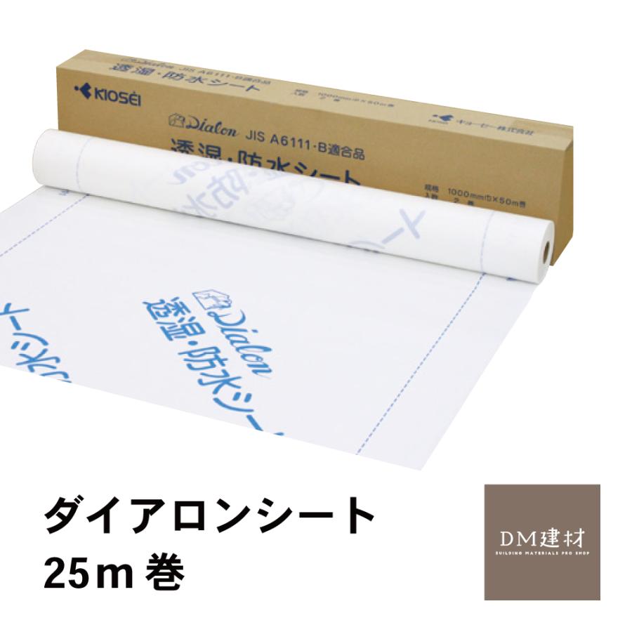 在庫あり】【即日発送】透湿防水シート 1,000mm巾×25m 1巻 送料無料