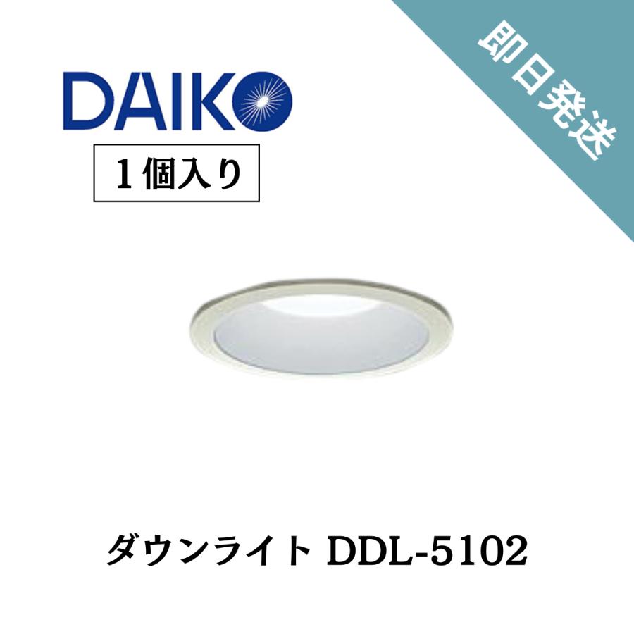 特値 大光電気 ダウンライトDDL-5102AW 13台 100Φ 温白色 ほぐさ 特値 大光電気 ダウンライトDDL-5102AW 13台 100Φ 温白色 ほぐさ