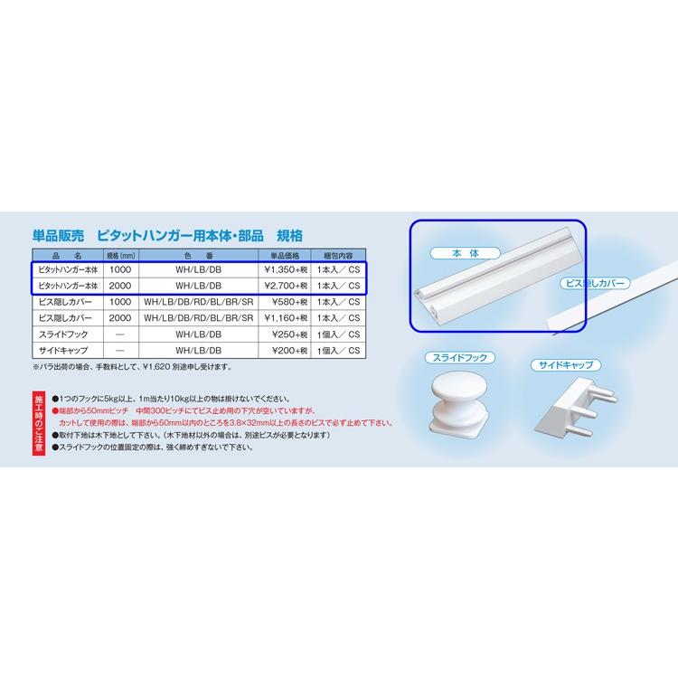 Dialon ピタットハンガー 単品 本体 1mタイプ 送料無料 本州限定 | 