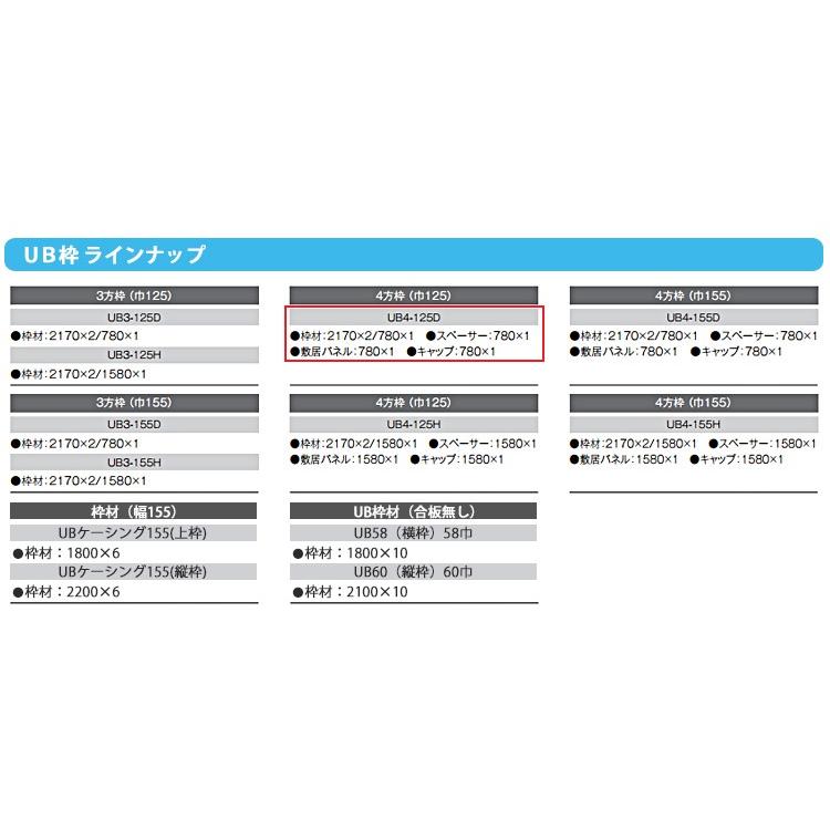 UB枠 UB4-125D 4方枠 巾125 上枠780mm ドア用 Dialon キョーセー UB枠 UB4-125D 4方枠 巾125 上枠780mm ドア用 Dialon キョーセー